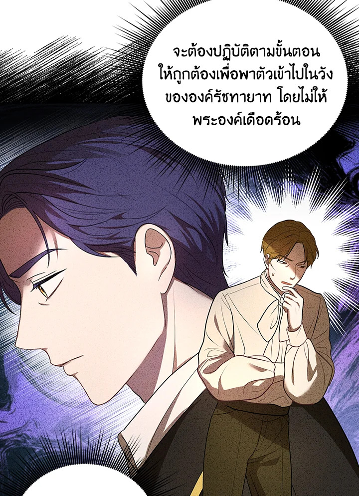 I Became the Tyrant’s Translator 9 05